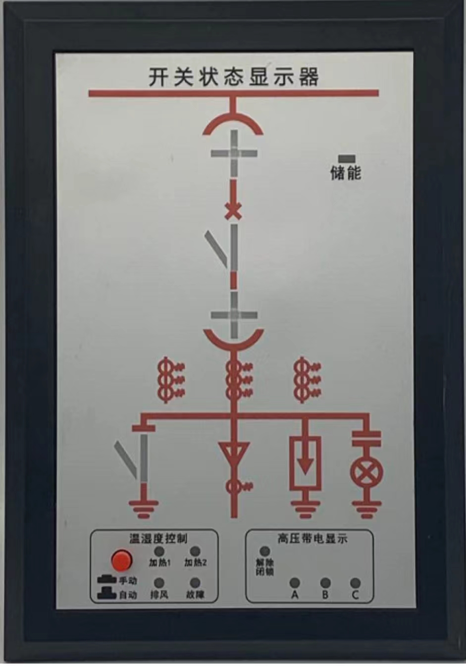 开关状态显示仪